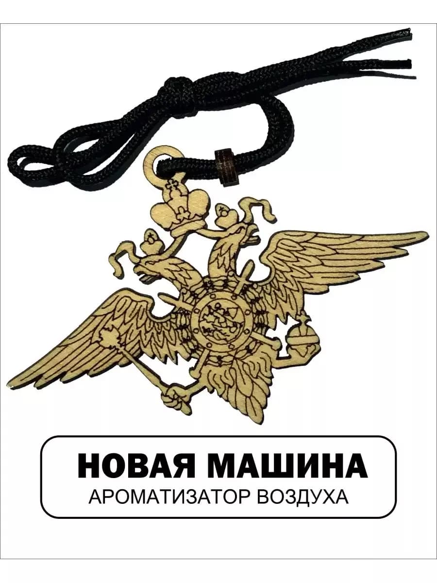 Автомобильный ароматизатор МВД Полиция