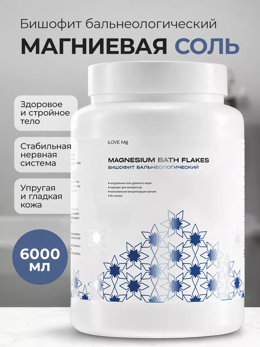 Магниевая соль для ванны, бишофит очищенный 4.5 кг