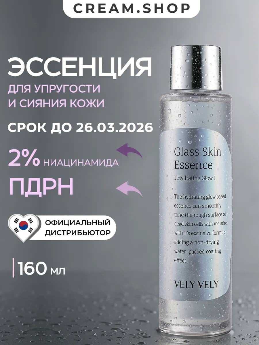 Тонер эссенция для лица с ниацинамидом 2% и PDRN