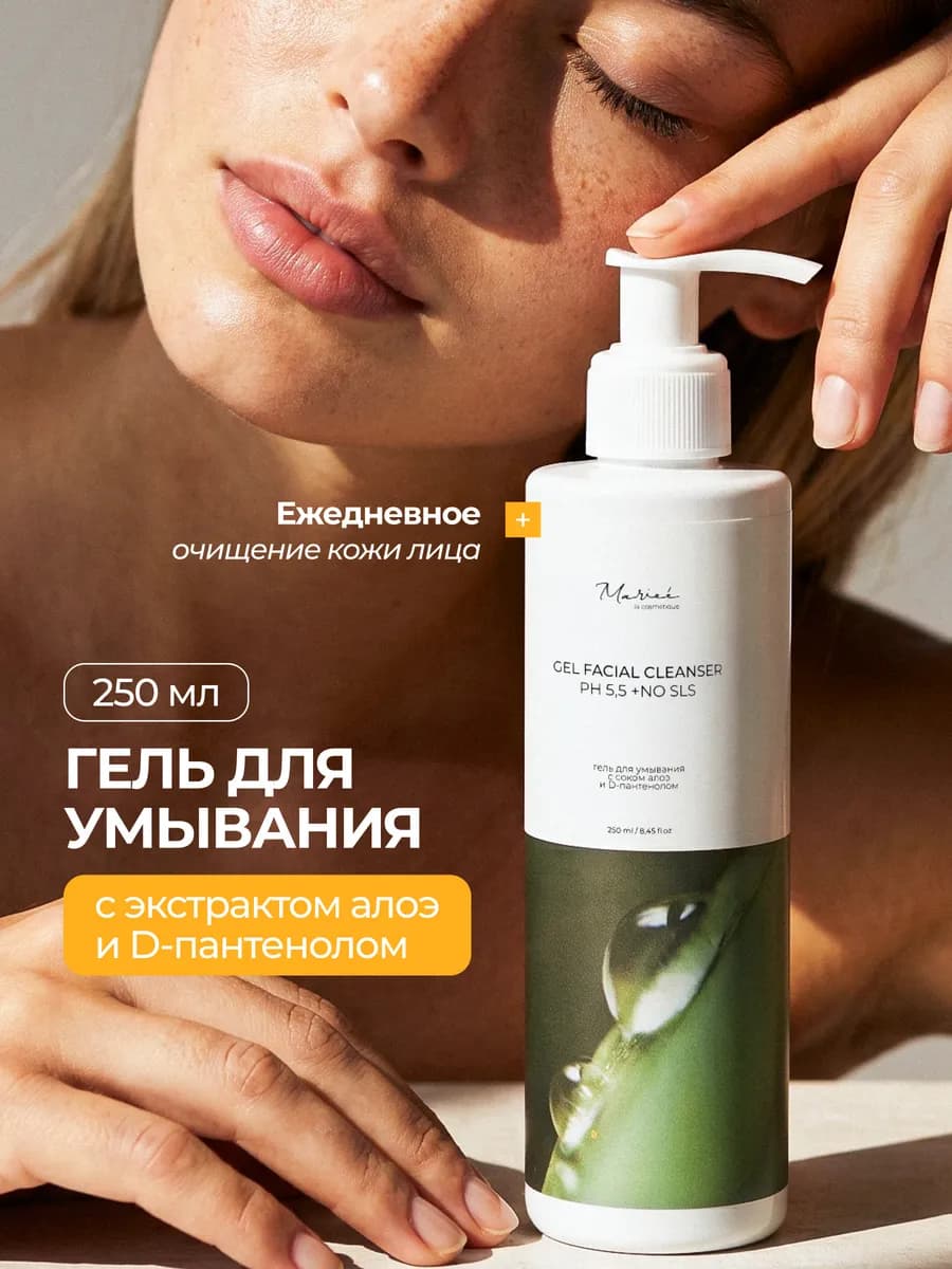 Гель для умывания лица увлажняющий и очищающий