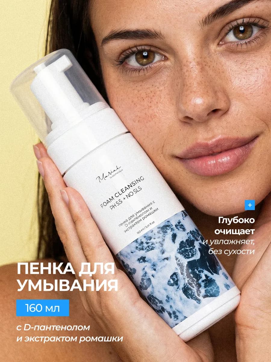 Пенка для умывания лица очищающая