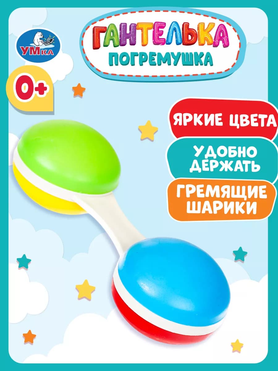 Погремушка гантелька