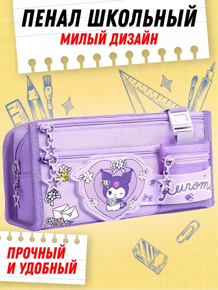 Пенал школьный для канцелярии