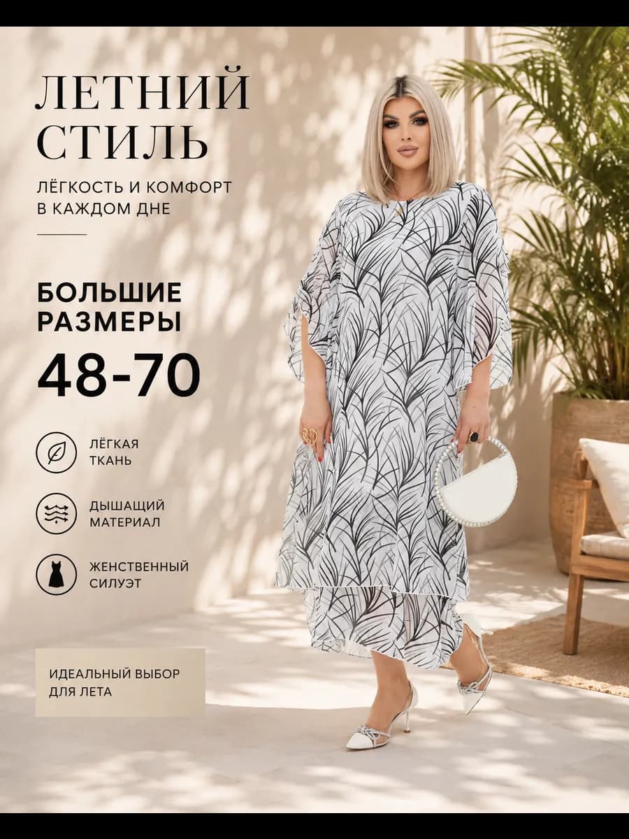 Платье праздничное шифоновое большие размеры
