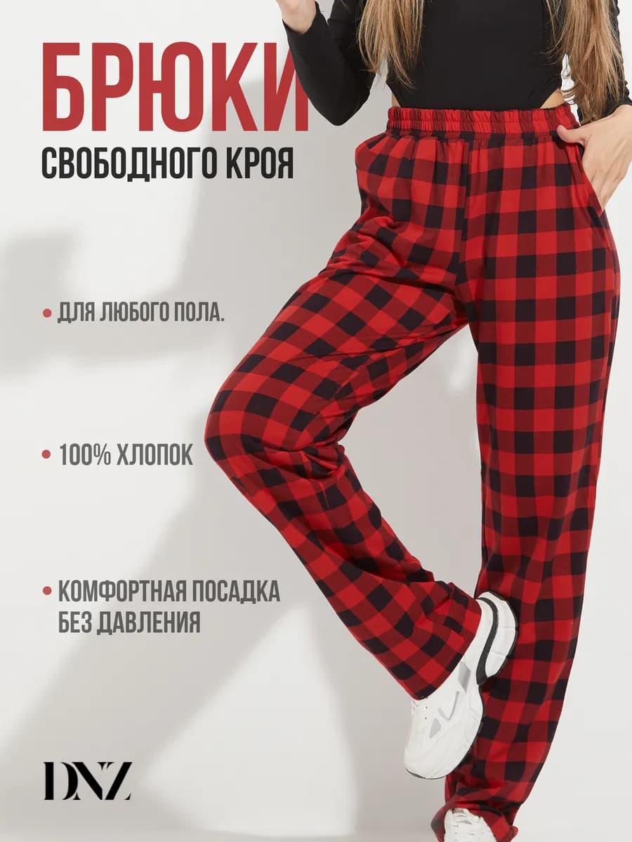 Брюки свободного кроя