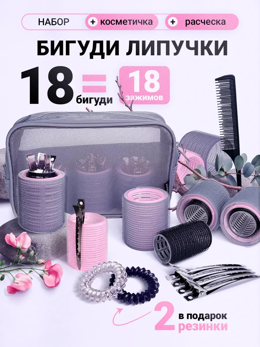 Бигуди липучки для объема и локонов с зажимом - фото 1