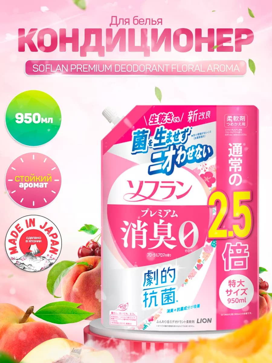 Soflan Aroma Floral Кондиционер для белья 950 мл