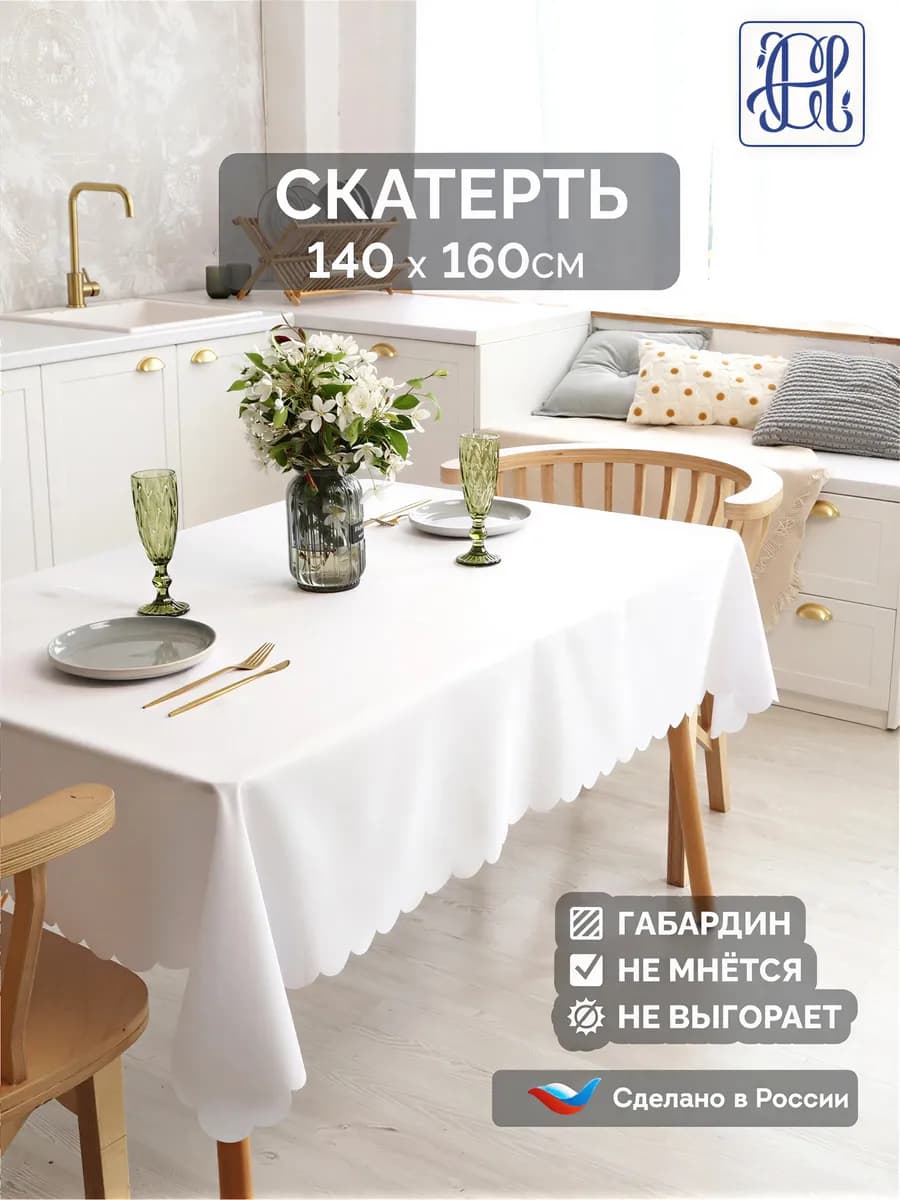 Скатерть на стол тканевая праздничная 140х160
