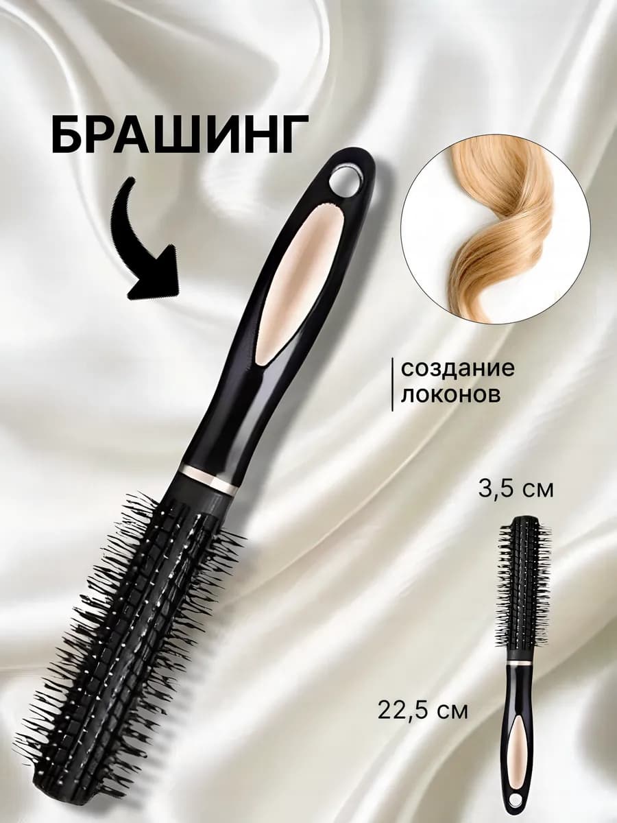 Расческа брашинг для укладки
