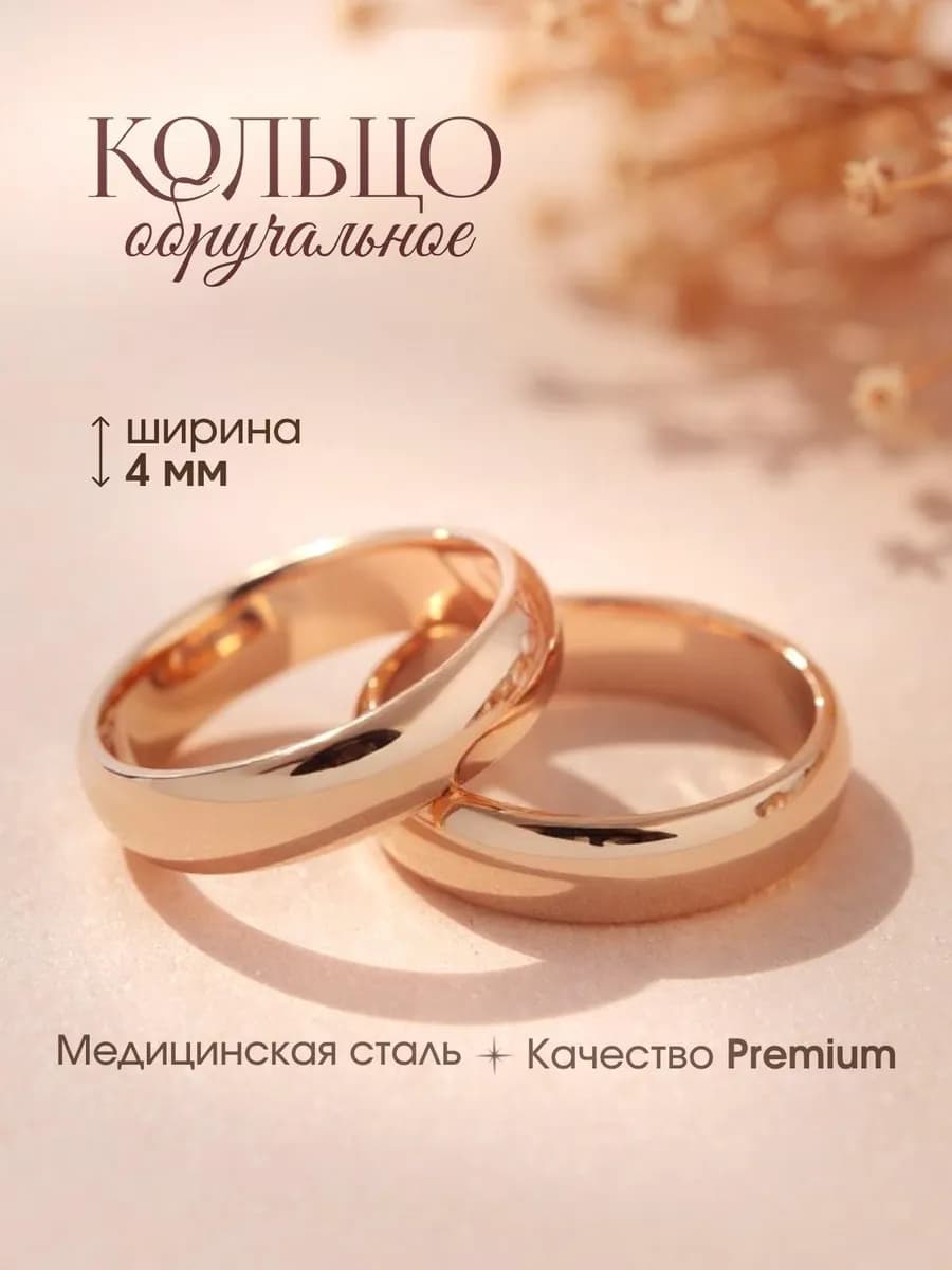 Обручальное кольцо бижутерия