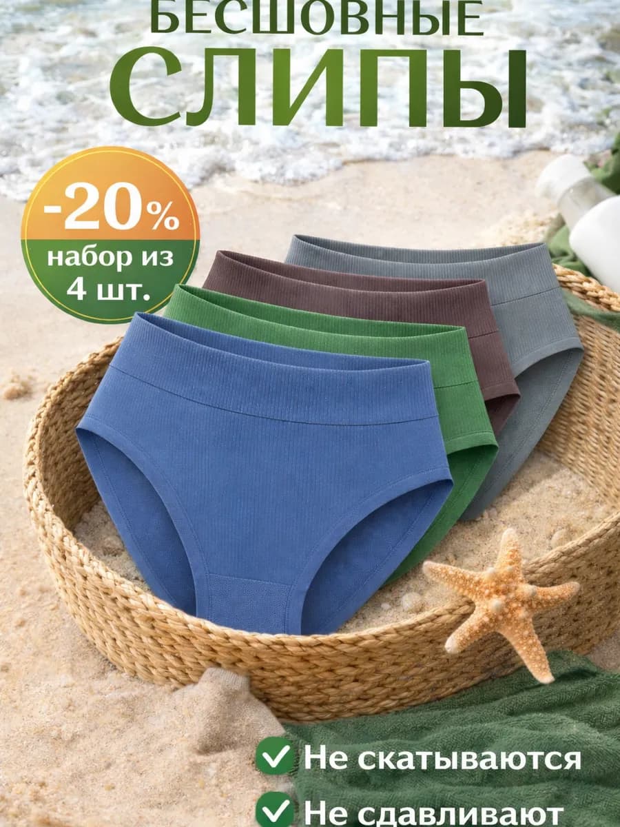 Трусы слипы в рубчик набор 4 штуки