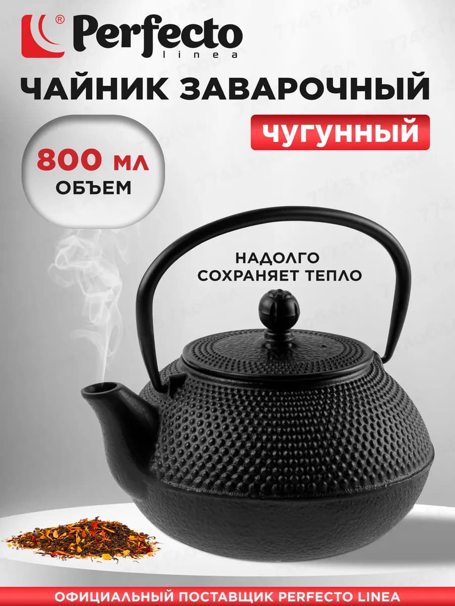 Чайник заварочный чугунный 800 мл