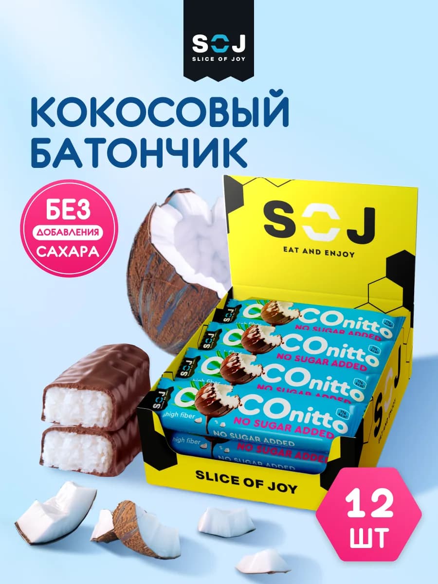 Кокосовые батончики без сахара с ванилью набор 12 шт