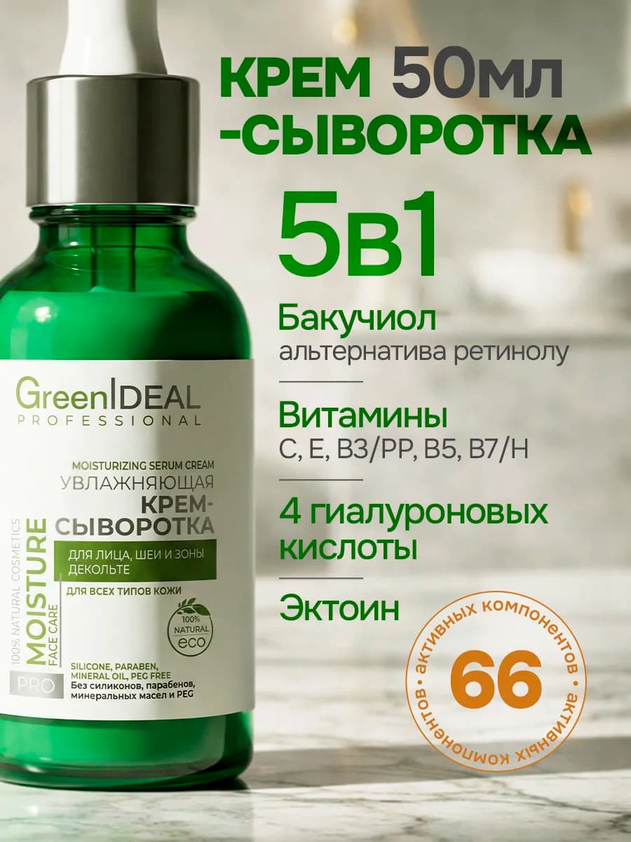 Сыворотка для лица увлажняющая с витамином С