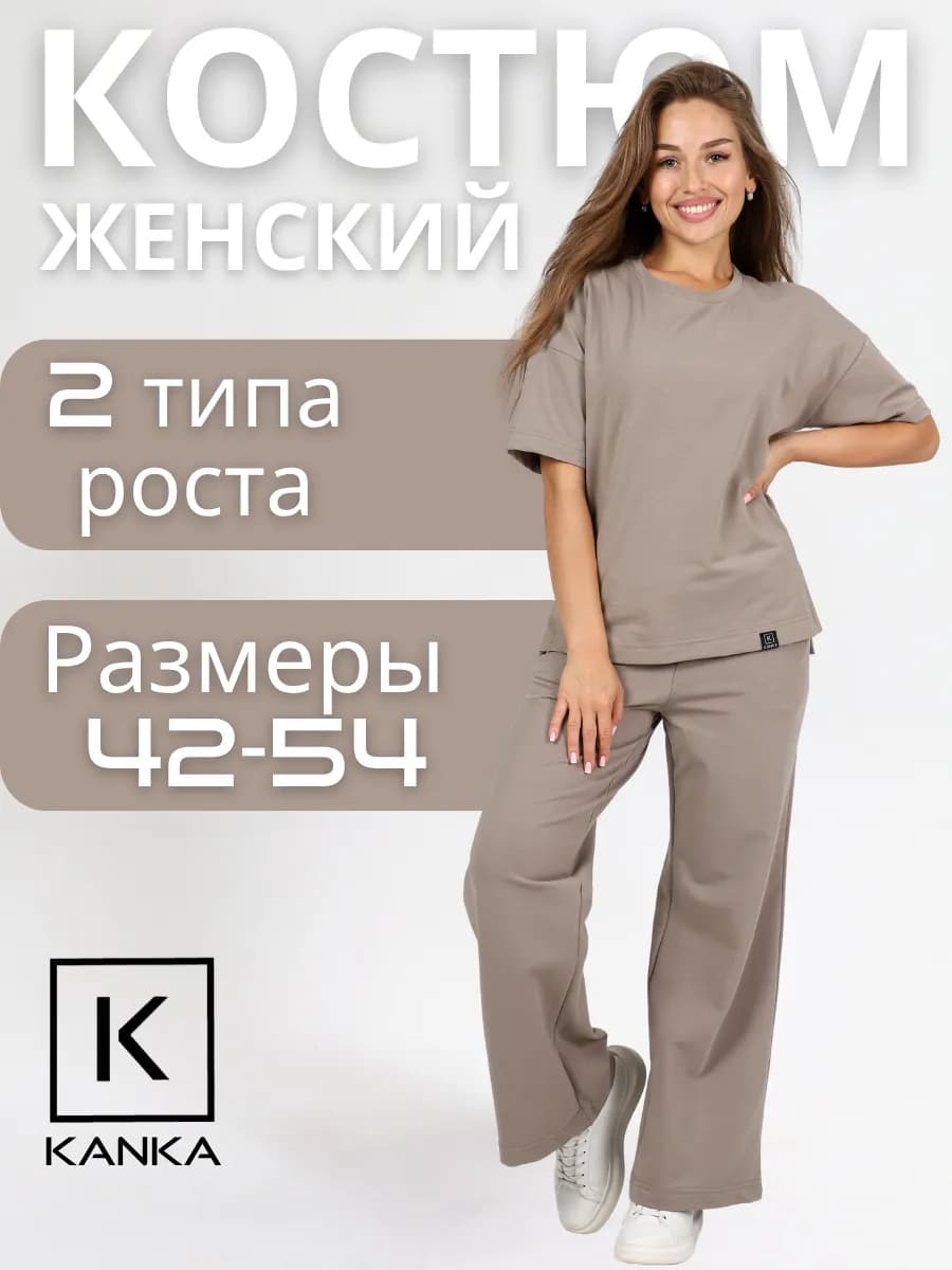 Спортивный костюм с брюками