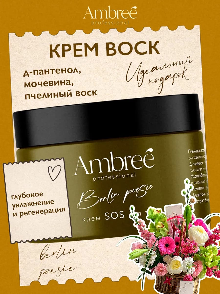 Крем воск от трещин SOS для пяток и тела 150мл