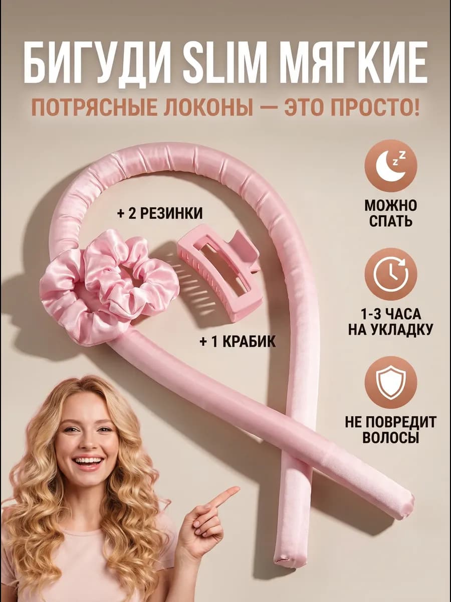 Бигуди для локонов мягкие для волос