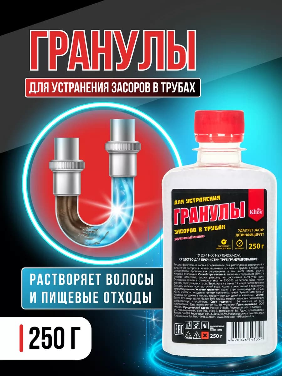 Антизасор для труб гранулы