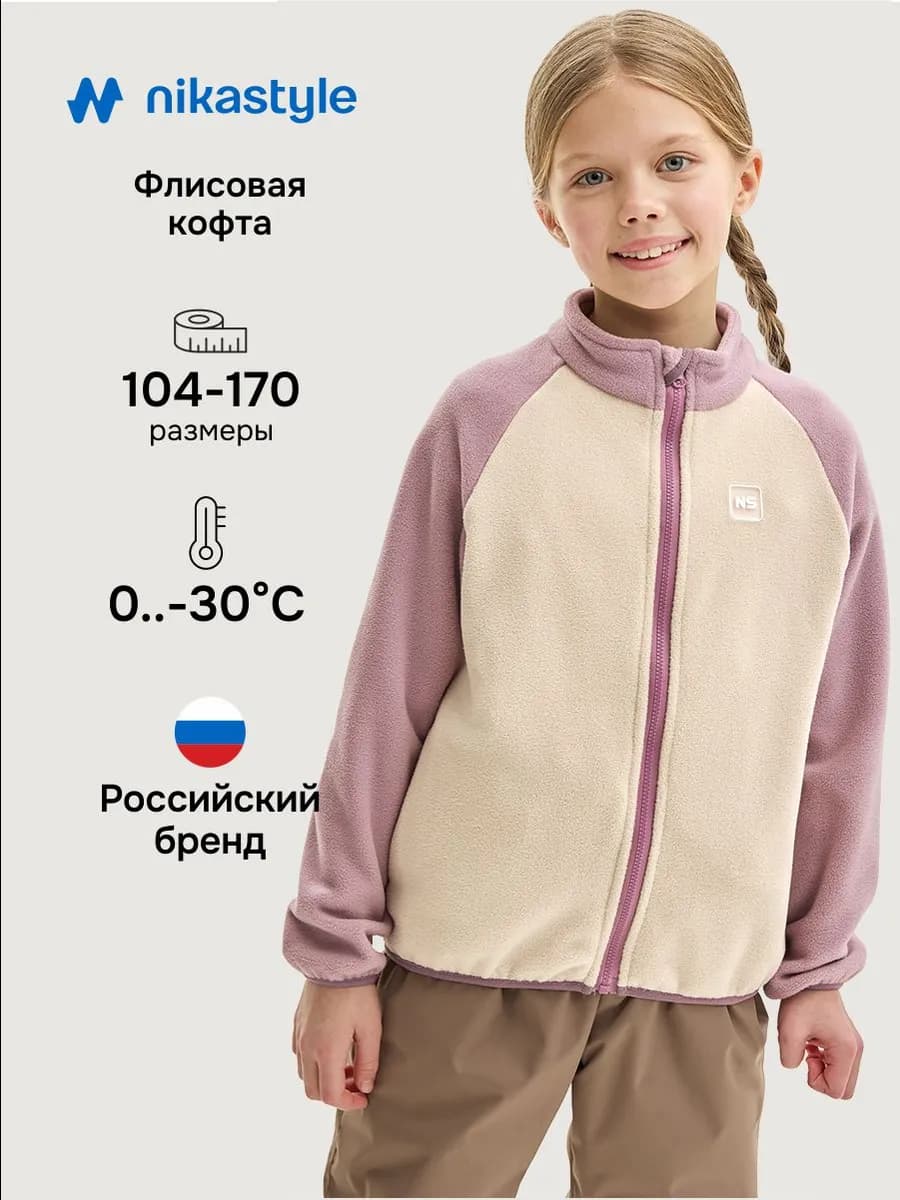 Флисовая кофта для девочки на молнии детская