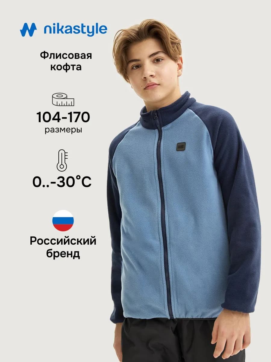 Флисовая кофта для мальчика на молнии детская