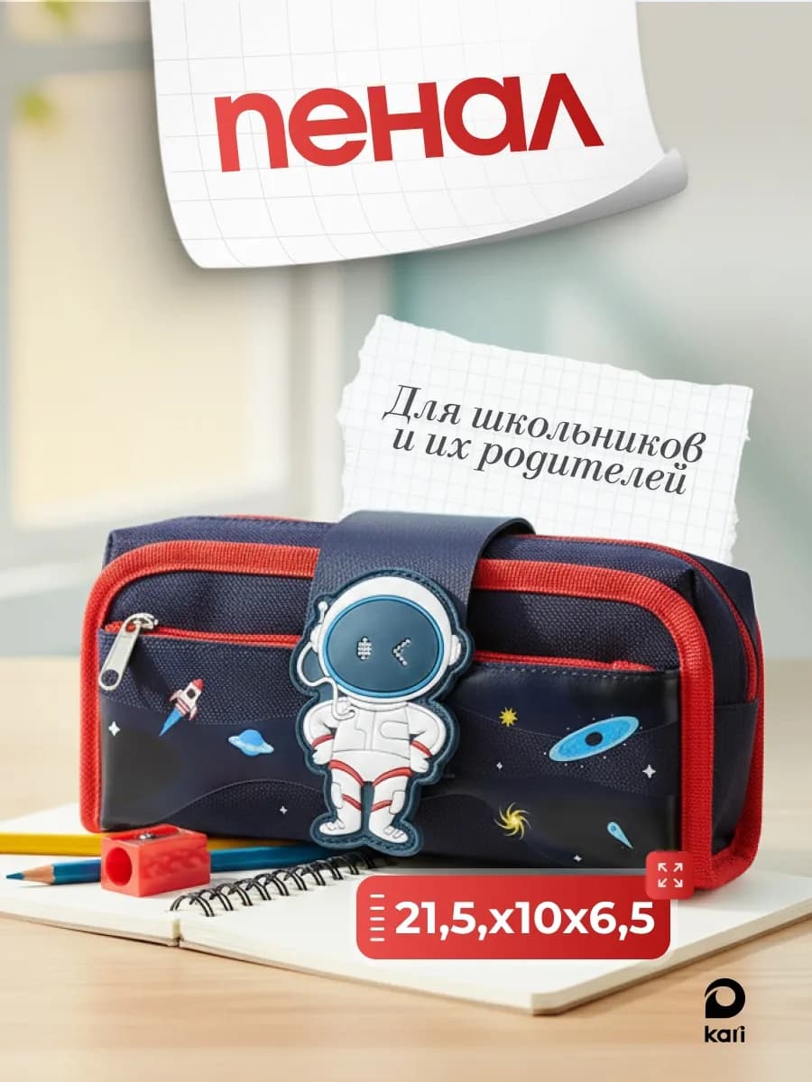 Пенал школьный детский Космонавт