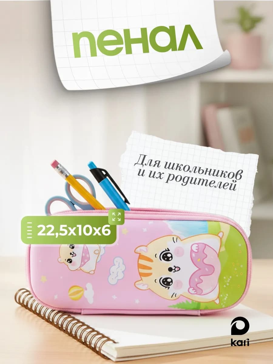 Пенал школьный детский Хомячки