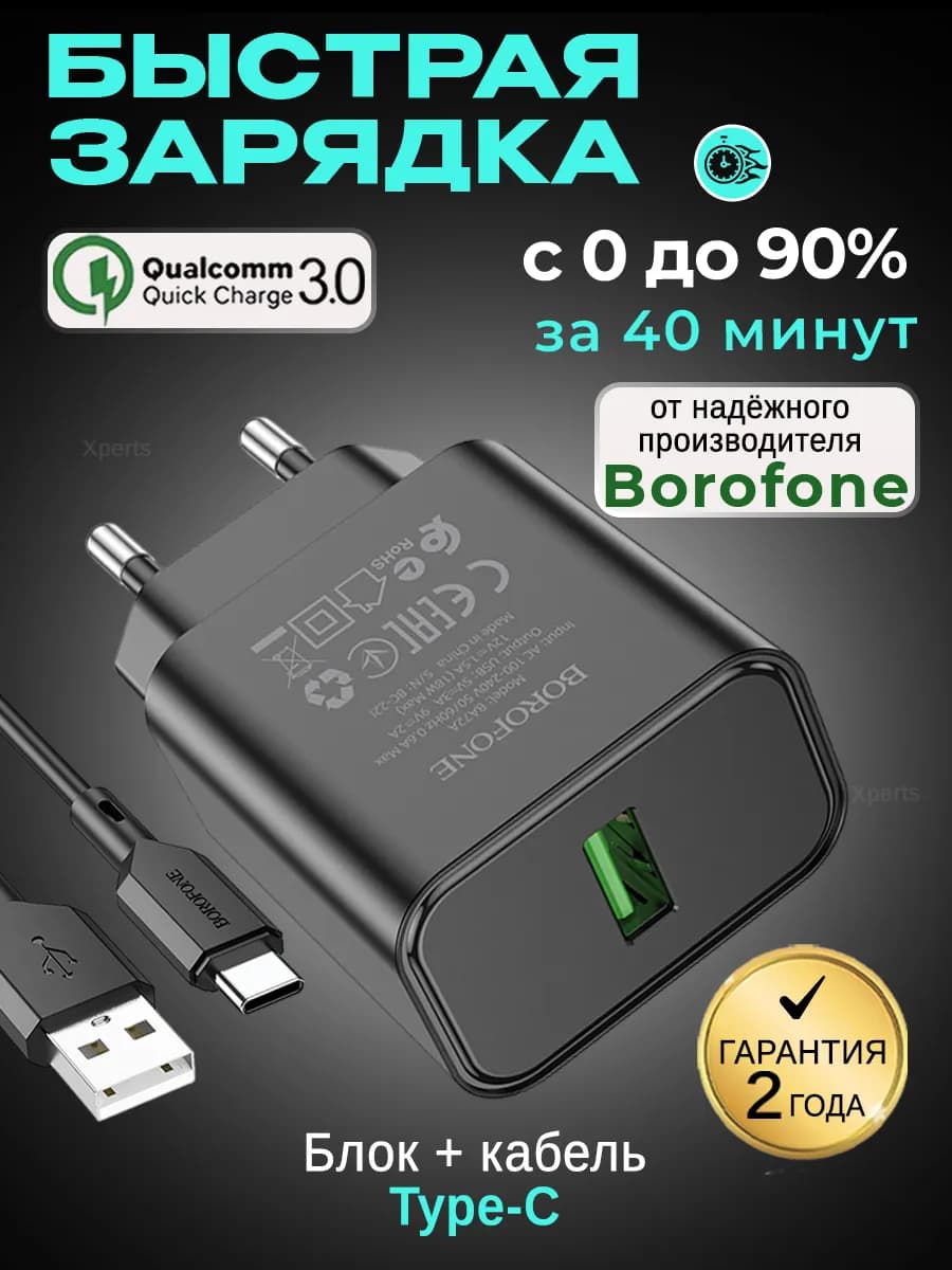 Быстрая зарядка для телефона USB Type-C
