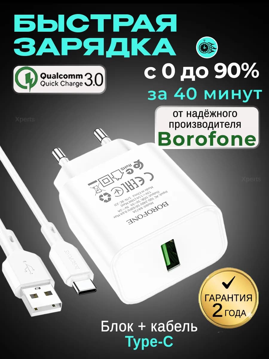 Быстрая зарядка для телефона USB Type-C