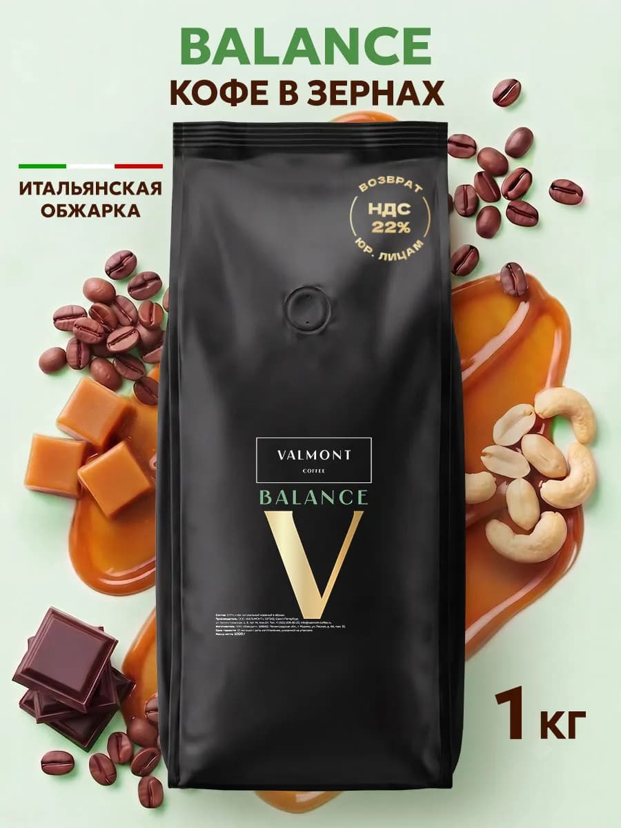 Кофе в зернах 1 кг Espresso Balance, темная обжарка