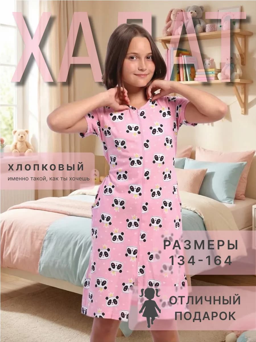 Халат детский на молнии домашний летний
