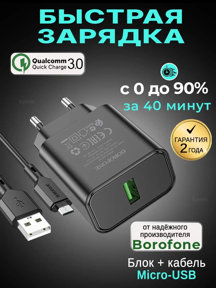 Быстрая зарядка для телефона micro USB