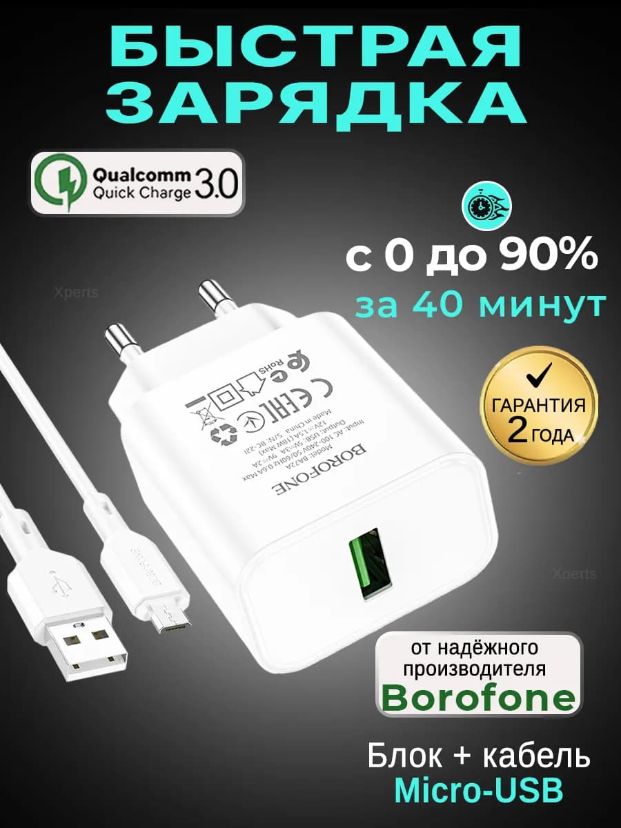 Быстрая зарядка для телефона micro USB