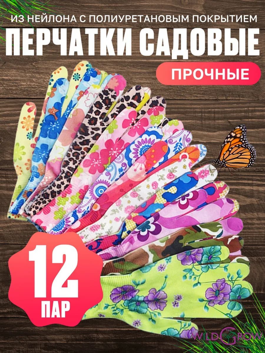 Перчатки садовые с непромокаемым покрытием 12 пар