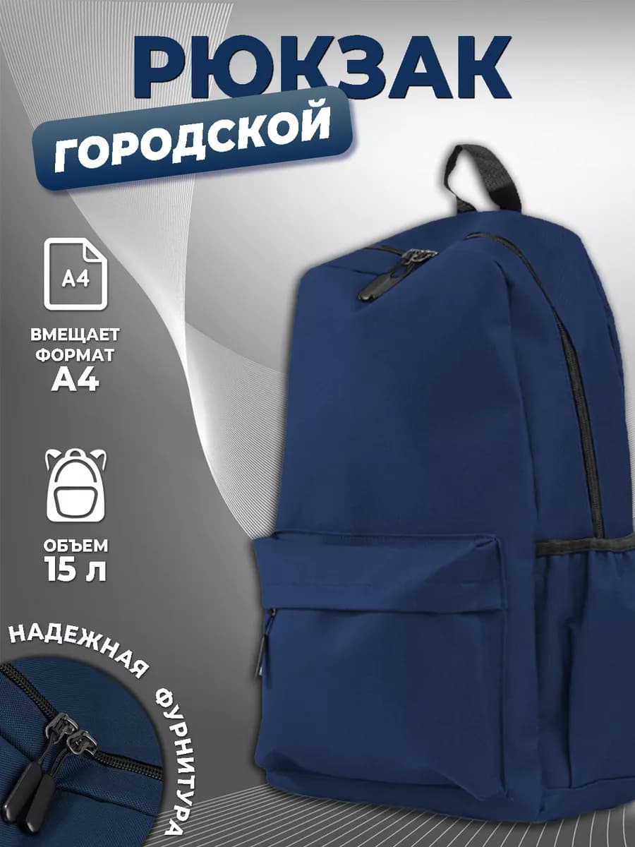 Рюкзак мужской спортивный школьный синий