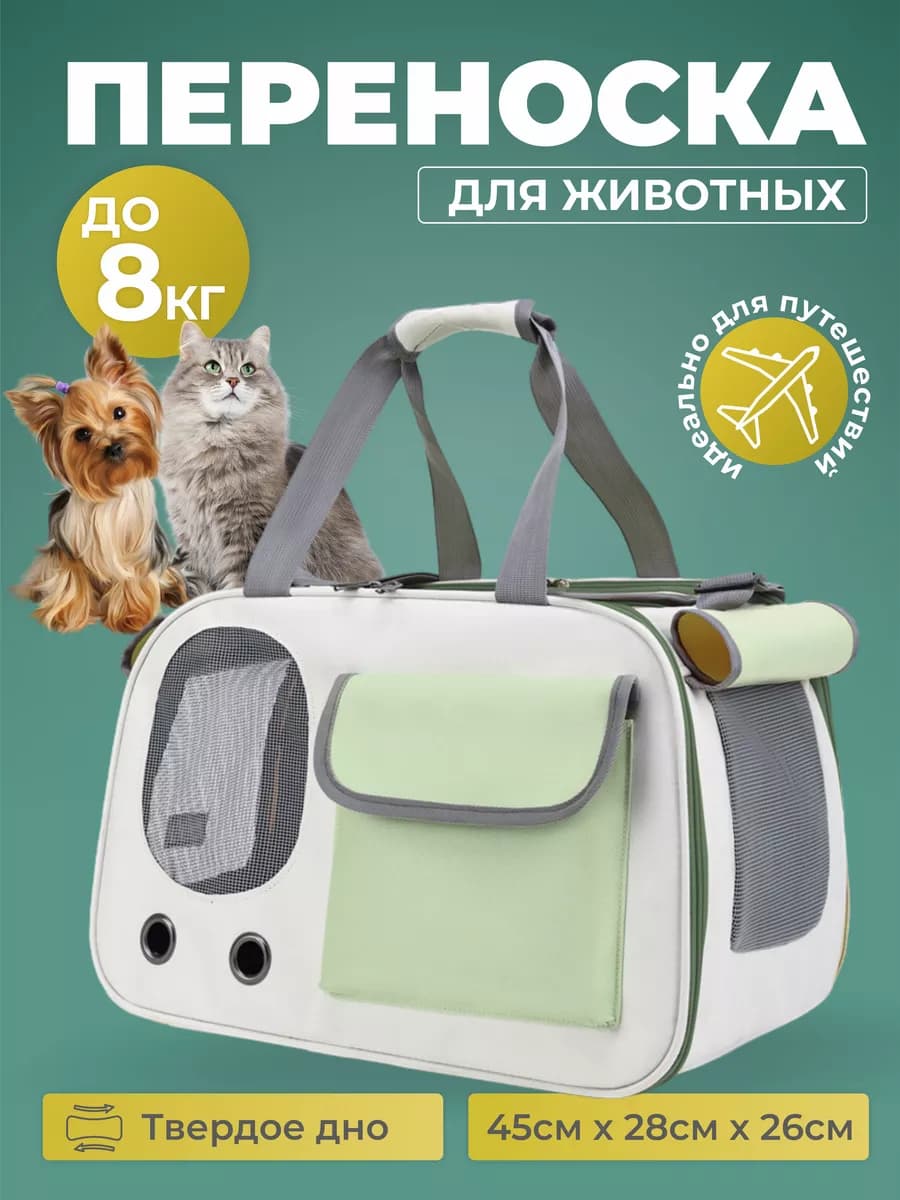 Переноска для кошек и собак