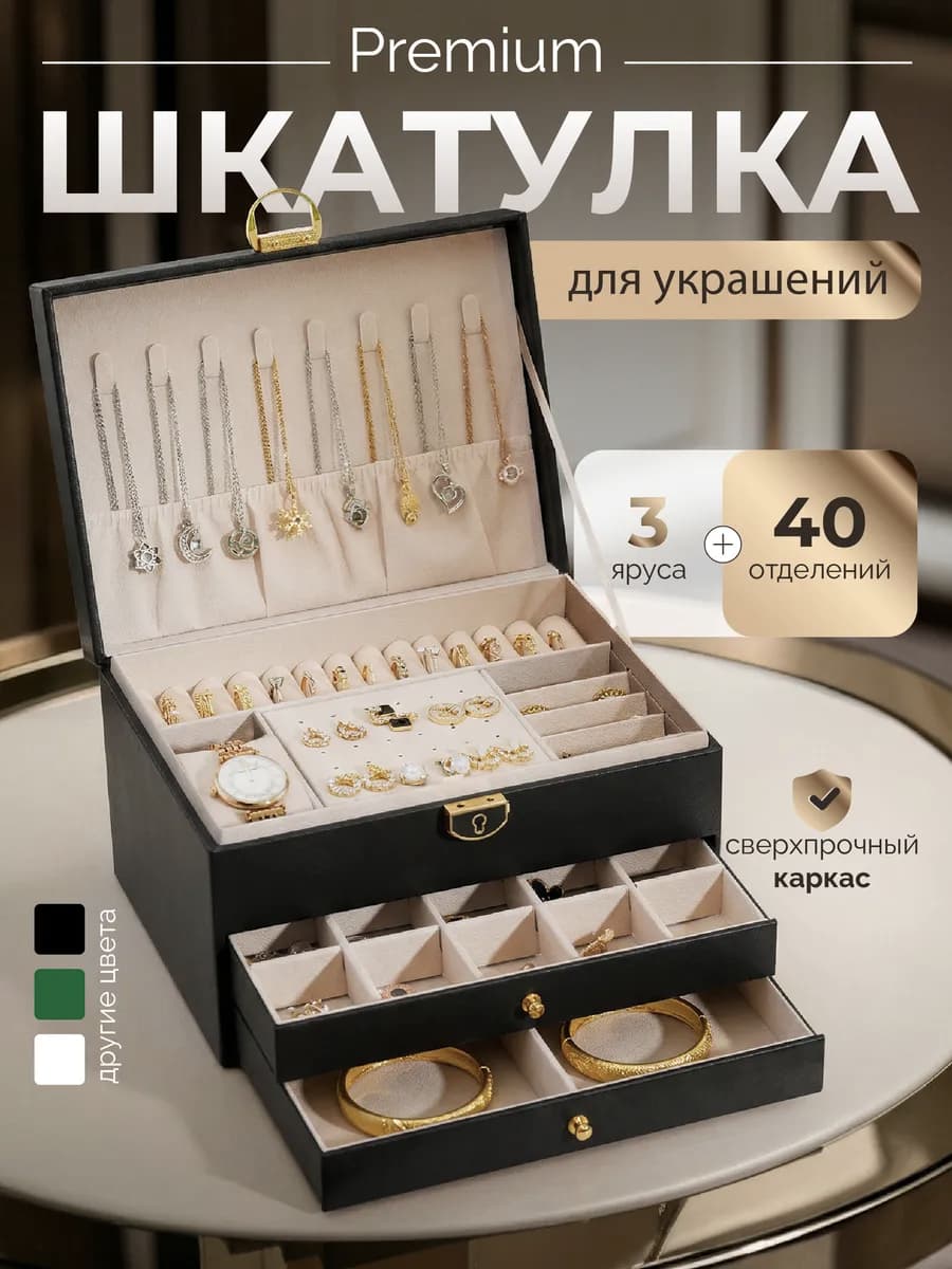 Шкатулка для украшений большая