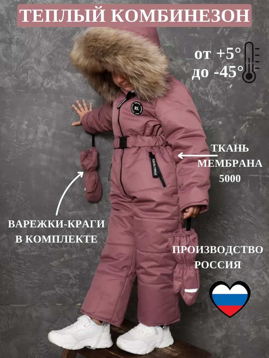 Зимний мембранный комбинезон с натуральным мехом