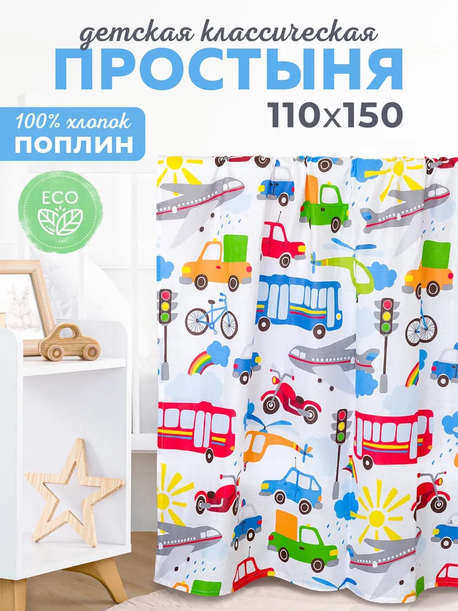 Простынь детская 110х150 для новорожденных в кроватку хлопок