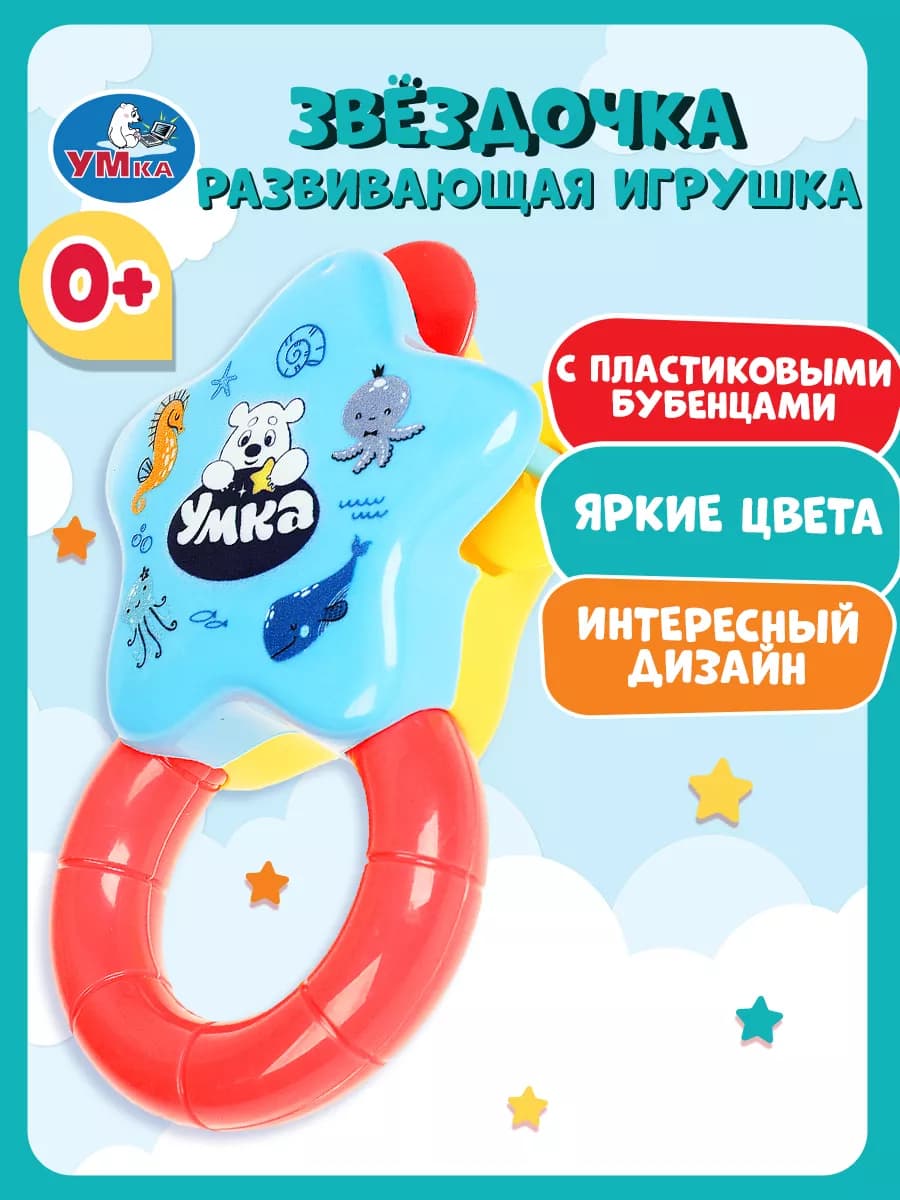 Развивающая игрушка погремушка звездочка