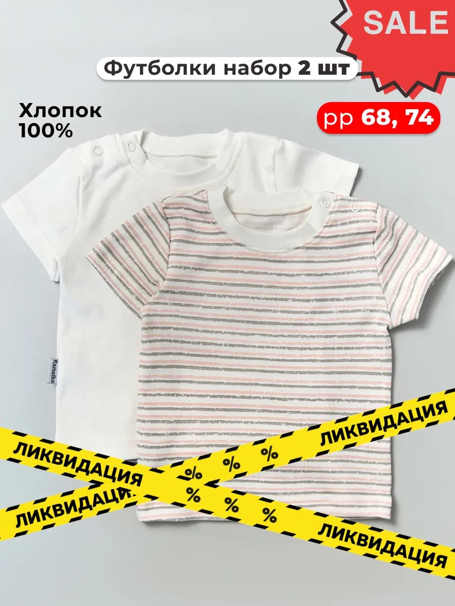Футболки для малышей комплект 2 шт