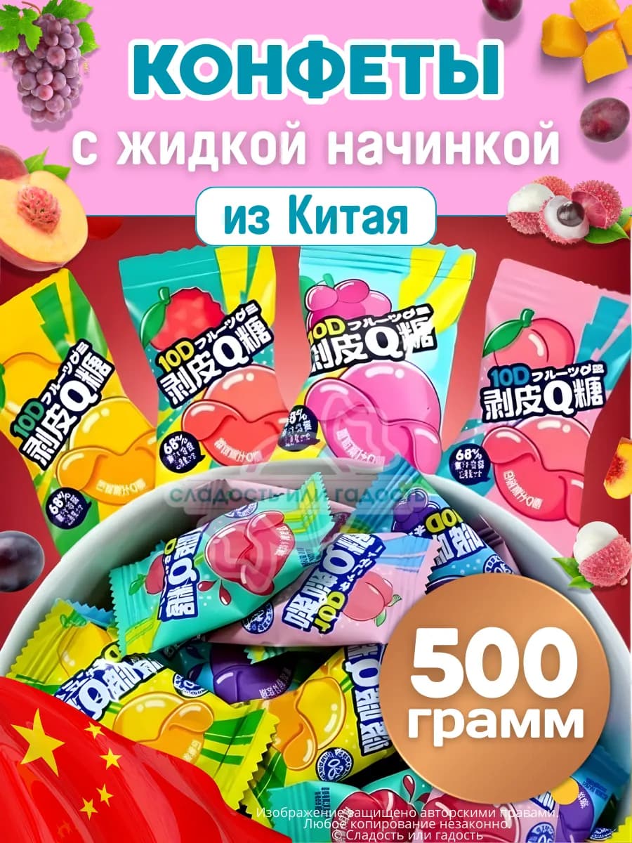 Фруктовые мармеладные конфеты с начинкой 500 гр
