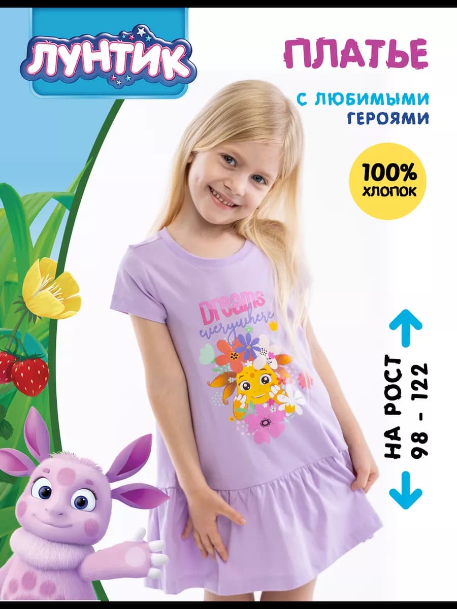 Платье детское Лунтик и Луна