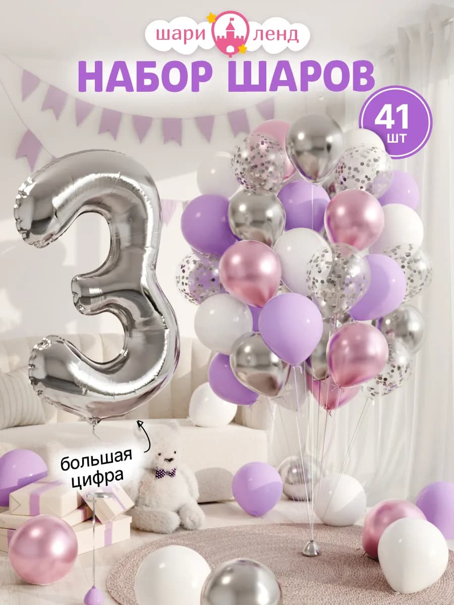 Шарики воздушные на 3 года с фольгированной цифрой