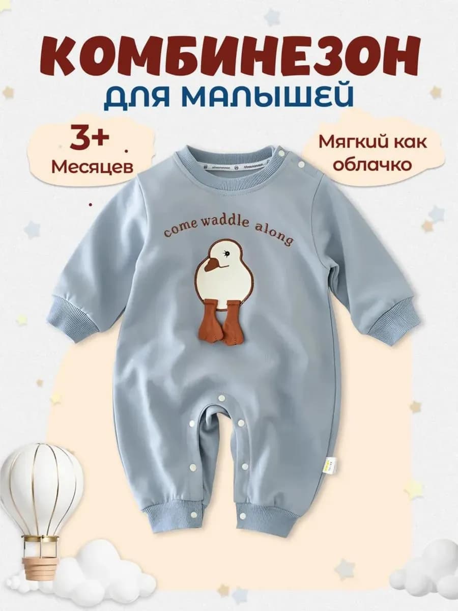 Комбинезон для малышей