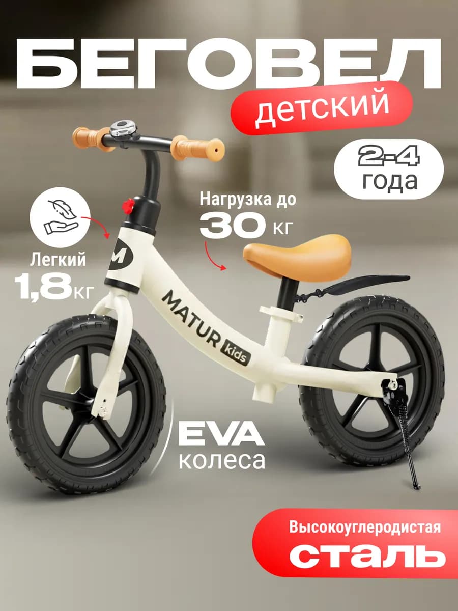 Беговел от 2 лет детский двухколесный