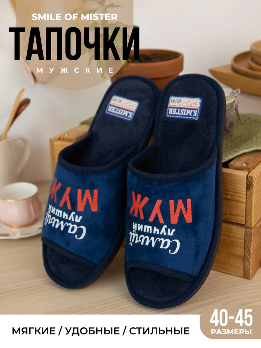 Тапочки домашние