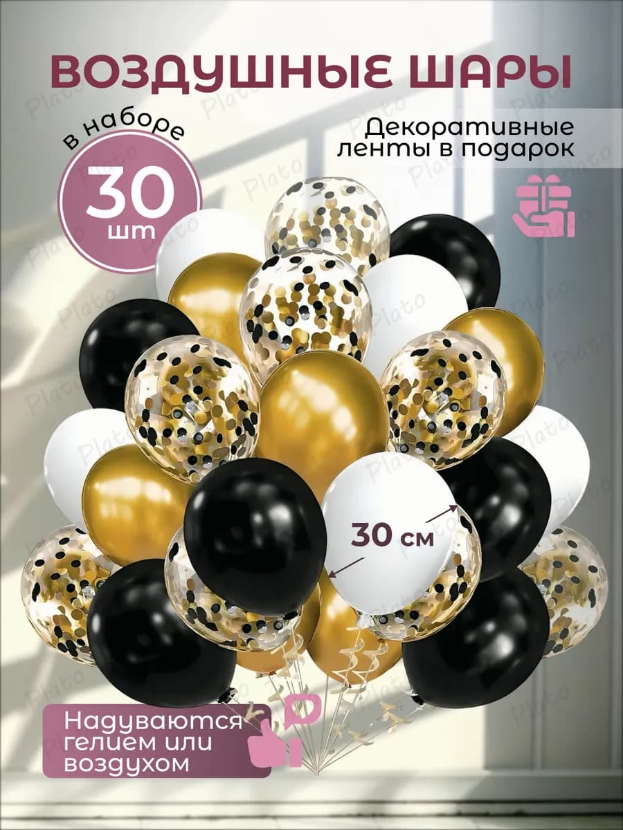 Воздушные шары набор для праздника 30 штук