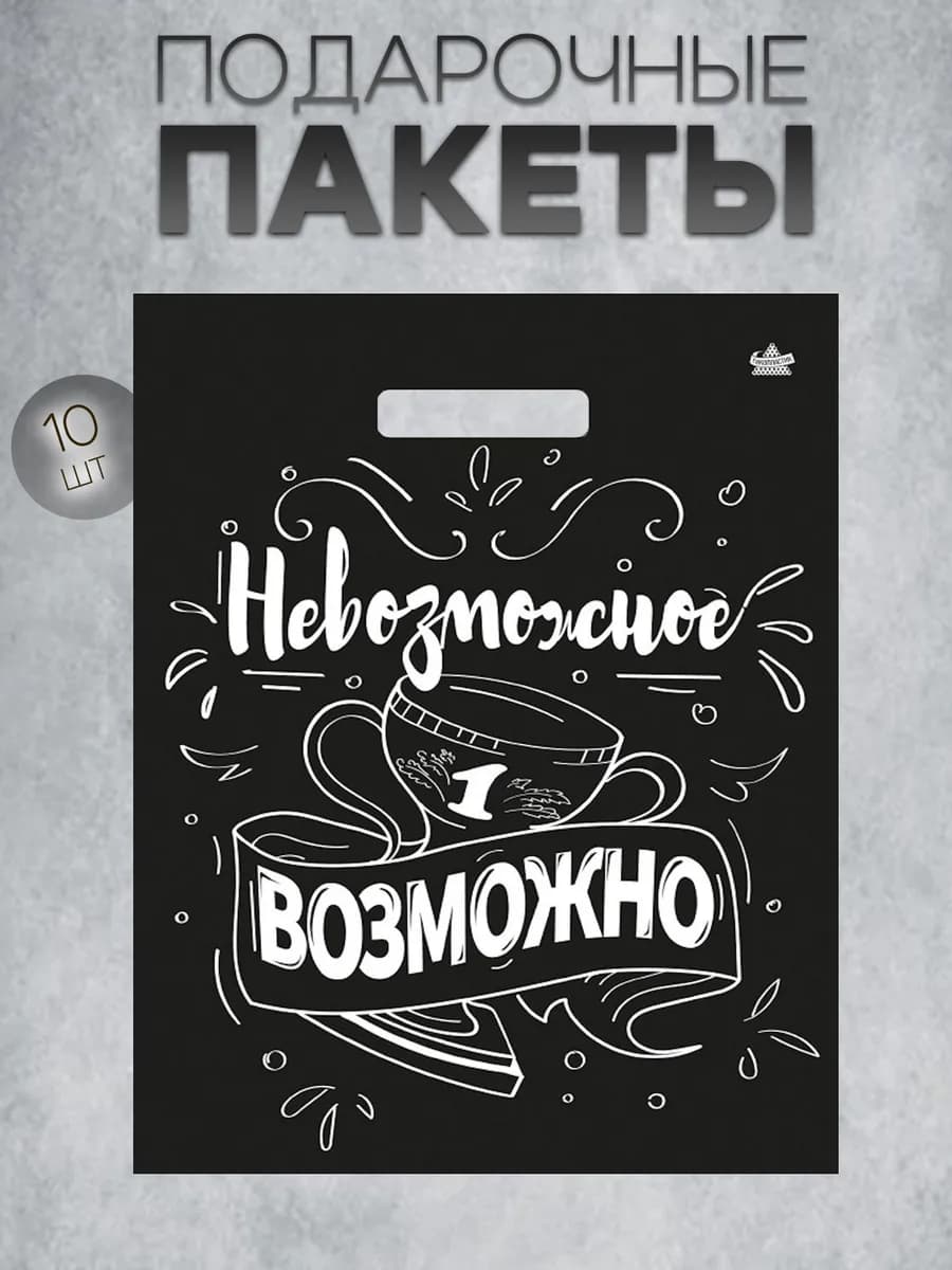 Пакеты подарочные