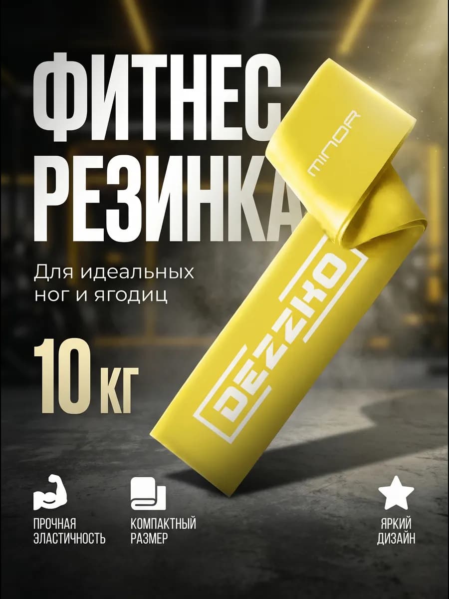Резинки для фитнеса для ног и ягодиц латексные силовые 10кг