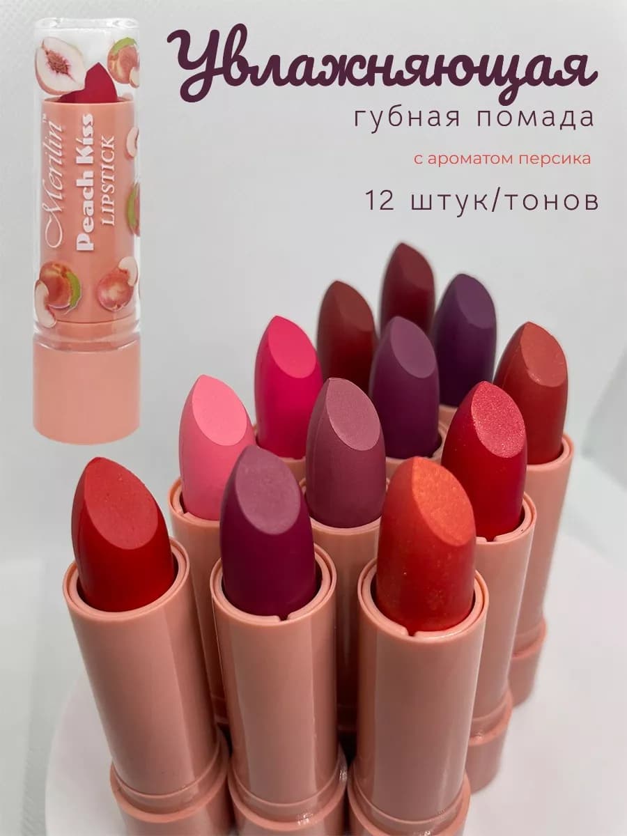 Губная помада 12 шт, с ароматом персика